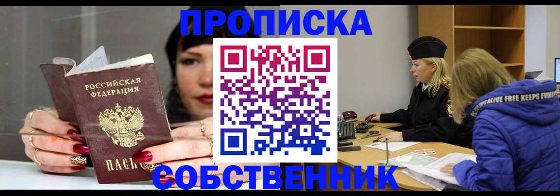 прописка 2025 в Ржеве