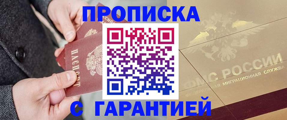 прописка 2025 в Ржеве